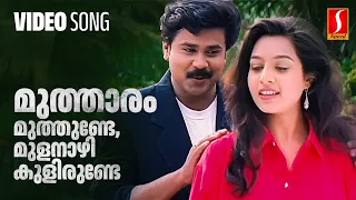 muthaaram muthunde video song mr butler dileep vidyasagar gireesh puthenchery mg sreekumar