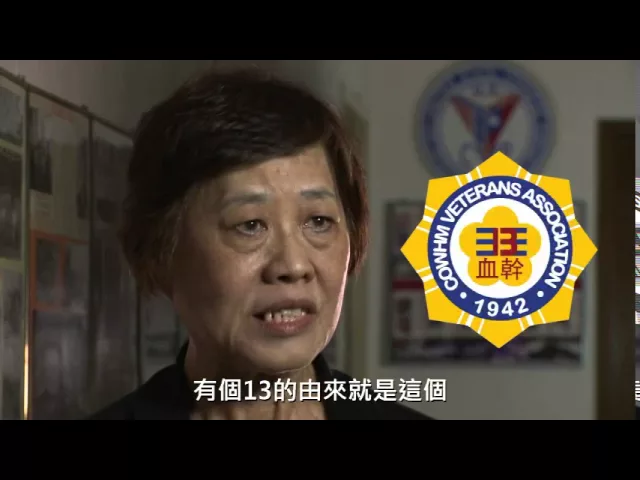 播放影片-菲律賓 菲律賓義勇軍血幹團