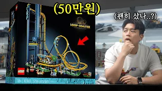 레고 10303 루프코스터 언빡싱 해봤습니다