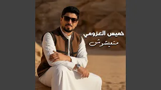 متعيشوش دندنها