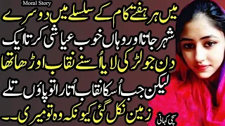 An Emotional & Heart Touching Story | Moral Story | Sabaq Aamoz Story In Urdu/Hindi By UKC St # 455
