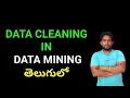 data cleaning in data mining data cleaning in data pre processing in telugu