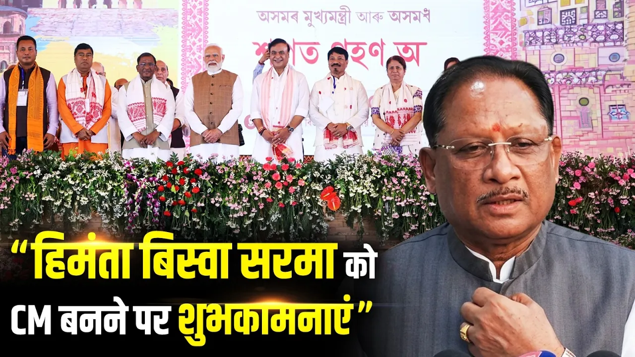 दूसरी बार मुख्यमंत्री बनने पर Himanta Biswa Sarma को CM Vishnu Deo Sai ने दी शुभकामनाएं!