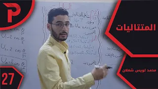 تحليل المتتاليات 27 تمرين 7 صفحة 23 تخمين 2  تحليل المتتاليات 27 تمرين 7 صفحة 23 تخمين 2
