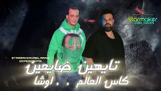 الدنيا بتتعافي علينا   محمد منصور      اوشا مصر                                      دندنها