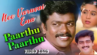 parthu parthu hd video song nee varuvai ena movies songs ajith kumar parthiban devayani
