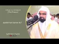 Surah Al-Haqqah ( Hari Kiamat ) - Syaikh Nasser Al-Qatami