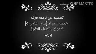 تصميم عن نجمه فرقه خمسة أضواء سارا الباحوث الوصف 