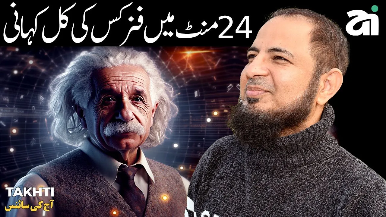 All Physics in 24 Minutes | اردو | हिन्दी