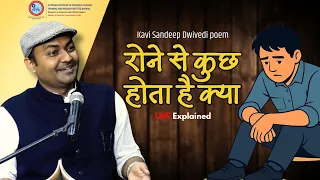 LIVE | रोने से कुछ होता है क्या | Best Motivational Poem | NITTTR Bhopal | Kavi Sandeep Dwivedi