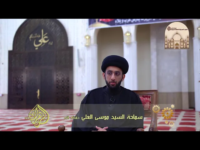 صوم عاشوراء - سماحة السيد موسى العلي