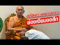 Download Lagu อดีตพระมหาทิวากร ย่องเงียบขอสึก หลังที่มีชื่อเข้าไปพัวพันกับสีกากอล์ฟ : Khaosod - ข่าวสด
