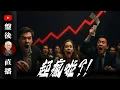 Download Lagu 起瘋啦?!｜19:30直播解盤  @李永年  2025 / 08/ 25