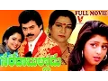 Download Lagu SARADA BULLODU TELUGU FULL LENGTH MOVIE | VENKATESH | NAGMA | V9 VIDEOS