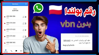 عمل رقم امريكي 2024 تفعيل الواتس اب برقم امريكي بدون Vbn طريقه تفعيل الواتس اب برقم فيك 