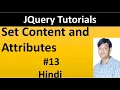 JQuery Tutorial For Beginners 13 Set Content and Attributes