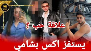 محمود يبارك لشامي اغنية كيفو ويستفز بيسان ولانا تلتقي مع حبيبها شامي  محمود يبارك لشامي اغنية كيفو ويستفز بيسان ولانا تلتقي مع حبيبها شامي