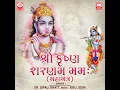Shree Krishna Sharnam Mamah Maha Mantra