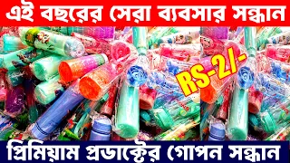 মাত্র ২ টাকায় । ডাইরেক্ট কারখানা । Plastic Household Products Wholesale Market West Bengal