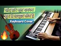 Download Lagu Chand Tare Phool Shabnam | Tumse Accha Kon hai | Keyboard Cover By Arpan Mahida