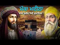 Download Lagu Baba Banta Singh Ji Katha Guru Nanak Dev Ji |ਮਦੀਨਾ ਘੁਮਾਇਆ | Baba Banta Singh Ji Katha Remix