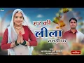 Download Lagu राजस्थानी भजन 2025 || काया मैं माया जागरी छः या हर की लीला तगड़ी छः | Gyarsilal Gurjar New Bhajan
