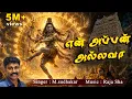 Ennappan Allava Singer M sudhakar Tamil Devotional Sivan song Jothi Tv