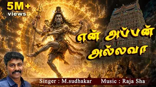 Ennappan Allava Singer M sudhakar Tamil Devotional Sivan song Jothi Tv