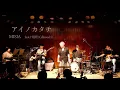 アイノカタチ / MISIA feat.HIDE(GReeeeN)(cover)　Lei sings only MISIA songs　M's LIVE HALL