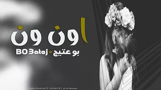 اغاني عراقيه اون ون اويلي نسخه بطيئ 