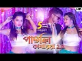 Download Lagu Patli kamariya 2.0//পাতলি কামারিয়া 2.0//New Rajbongshi item song 2022/Amir \u0026 Shreya /New item song