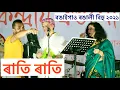 Lagu RATI RATI || Zubeen Garg And Meghna Barpujari Live Stage Bihu Show At Bingaigaon Gandhimoidan2021