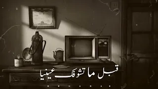 حالات واتس اب حب وعشق ام كلثوم فيدوهات حب قصيرة 