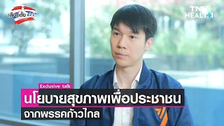 ทำไมการเพิ่มจำนวนแพทย์อย่างเดียวจึงไม่พอในการแก้ปัญหาสุขภาพของประชาชน