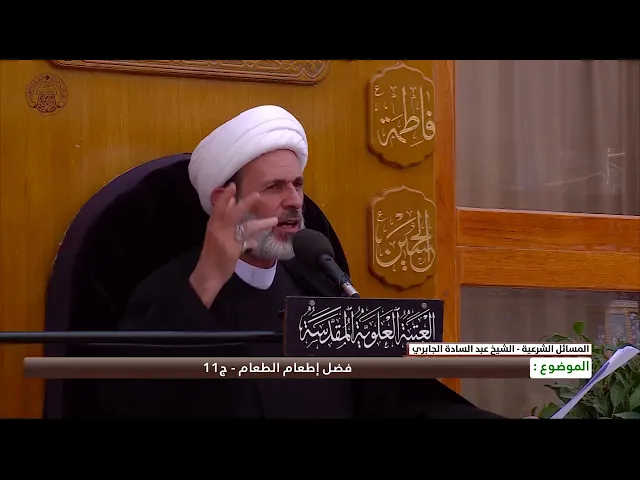 ⁣فضل إطعام الطعام - ج11
