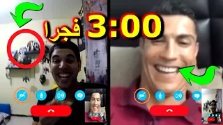 أول جزائري يتصل بكريستيانو رونالدو و ببيطو خسرها Cristiano Ronaldo 