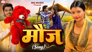 Mauj मौज | Mayank Choudhary | Shivakshi | Akshit Rahi | Mohini Patel | New Haryanvi Song 2026