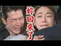 Download Lagu 【願望】EP262 強紅終於相認!為救勝強不顧身分曝光 面對深情呼喚憋不住了!麗紅坦承感人緊擁(太好哭│完全娛樂