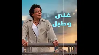 جديد الكينج محمد منير مع روتانا اغنية انا الذى 