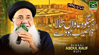 Emotional Kalam 2024 Mango Duawan Shala Inj Da Naseeb Howe Abdul Rauf Rufi Naats  Emotional Kalam 2024 Mango Duawan Shala Inj Da Naseeb Howe Abdul Rauf Rufi Naats