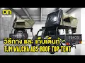 Download Lagu ไม่ต้องเกี่ยงกันเก็บเต๊นท์ เพราะ TJM WALCHA ABS ROOF TOP TENT ของเรากางง่าย เก็บง่าย คนเดียวเอาอยู่