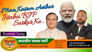 maa kasam aeibar jitaboi bimal borah ke bimal borah bjp song 2026 jhumur song