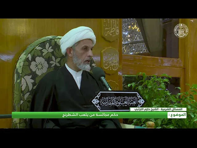⁣الألعاب القمارية ـ حكم مجالسة من يعلم الشطرنج