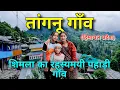 Download Lagu Life In The Remote Himalayan Village Of Shimla | Tangnu Village Tour | Himachal Village Life Vlog