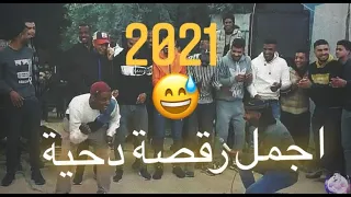 دحية حـريقـة نـاار مع البديعه امين و احمد ابو رويضه 2021  دحية حـريقـة نـاار مع البديعه امين و احمد ابو رويضه 2021