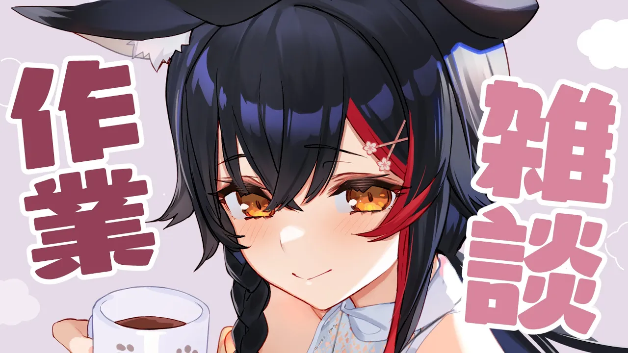 【雑談】今週コラボ多めだったので、一人でまったり雑談したい気分【作業中】