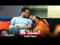 Download Lagu أجمل منك  الحلقة 16 (Arabic Dubbed)