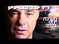 Download Lagu בכיר בתעשיית הנשק חושף: טכנולוגיית הלייזר תגן על ישראל עד 2027! ככה הרווחנו מיליארדים מהמלחמה!