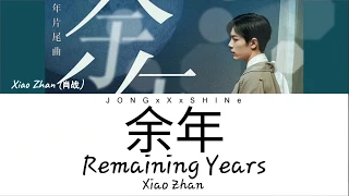 Download 肖战 (Xiao Zhan) - 余年 (Remaining years) [Joy of Life OST] (Chi/Pinyin/Eng lyrics) MP3