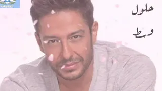 كفايه حلول وسط     حماقى    اجمل اغانى ٢٠٢٠    اغنيه جديده   اجمل اغنيه        دندنها